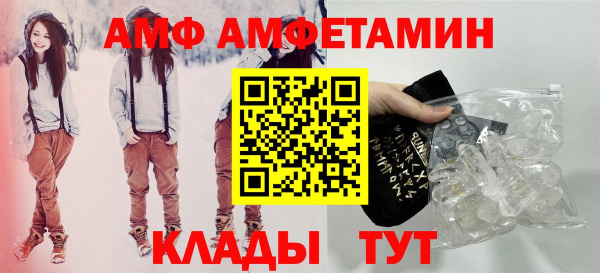 АМФ 97%  мега ССЫЛКА  Дзержинский  Вход с VPN 
