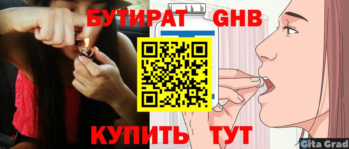 БУТИРАТ 99% Дзержинский