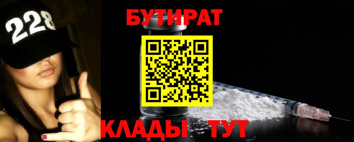 БУТИРАТ жидкий экстази  Вход с VPN  Дзержинский 