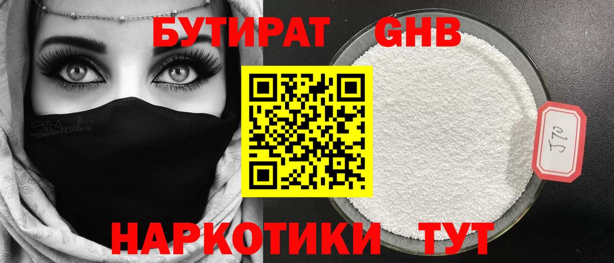 БУТИРАТ  Дзержинский  БУТИРАТ буратино 