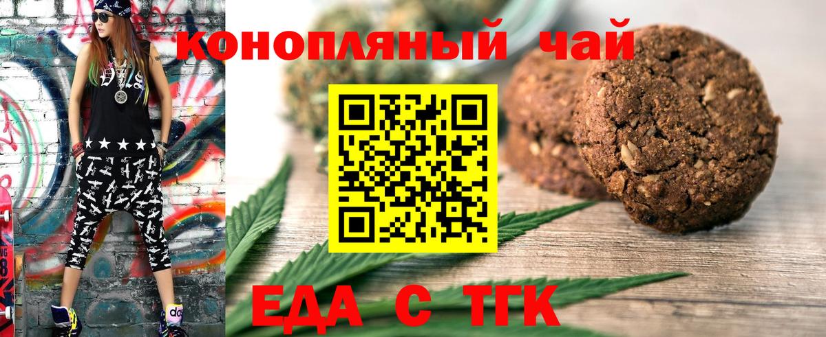 Еда ТГК марихуана Дзержинский