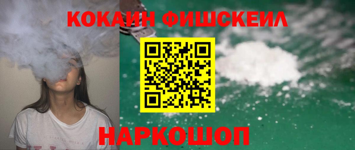 КОКАИН FishScale  COCAIN  COCAIN Эквадор  Дзержинский 
