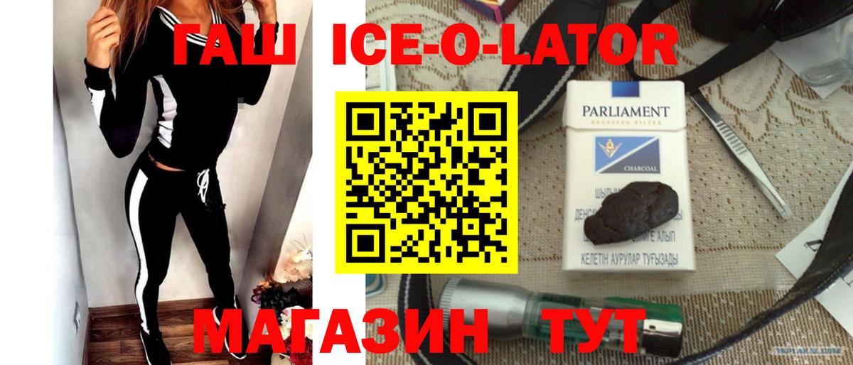 закладка  Гашиш Ice-O-Lator  Дзержинский  ГАШ 40% ТГК 