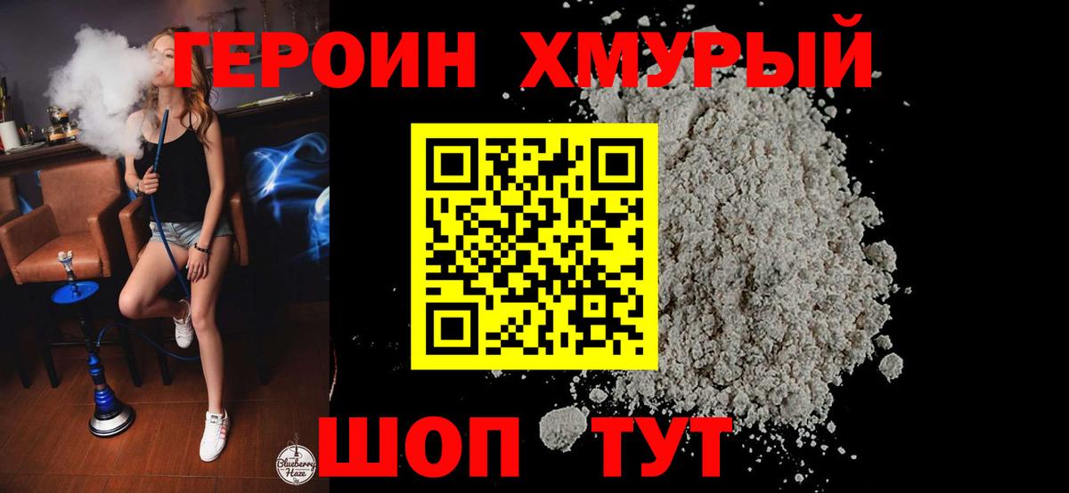 ГЕРОИН белый Дзержинский