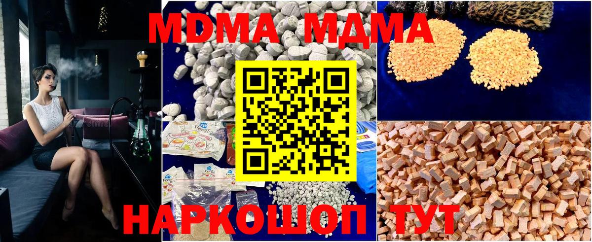 MDMA кристаллы  MDMA  Дзержинский  Вход с VPN 