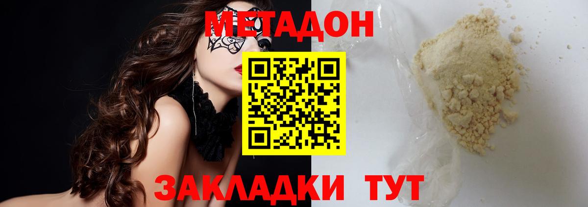 Метадон VHQ  Дзержинский 