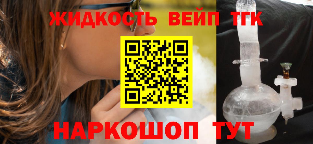 ТГК жижа Дзержинский